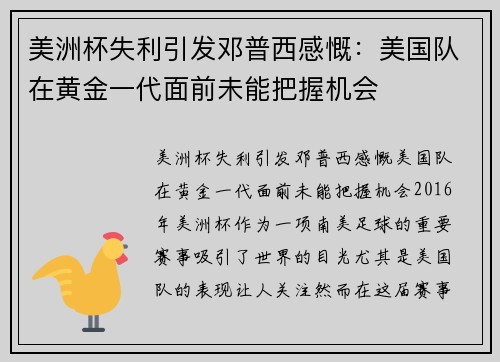 美洲杯失利引发邓普西感慨：美国队在黄金一代面前未能把握机会