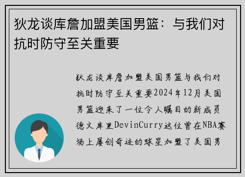 狄龙谈库詹加盟美国男篮：与我们对抗时防守至关重要