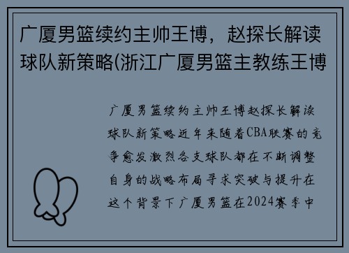 广厦男篮续约主帅王博，赵探长解读球队新策略(浙江广厦男篮主教练王博)