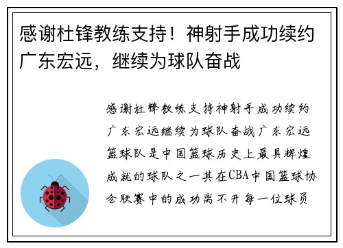 感谢杜锋教练支持！神射手成功续约广东宏远，继续为球队奋战