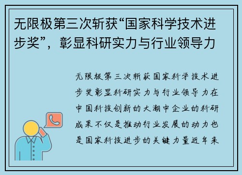 无限极第三次斩获“国家科学技术进步奖”，彰显科研实力与行业领导力