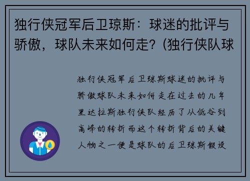 独行侠冠军后卫琼斯：球迷的批评与骄傲，球队未来如何走？(独行侠队球星)