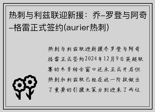 热刺与利兹联迎新援：乔-罗登与阿奇-格雷正式签约(aurier热刺)