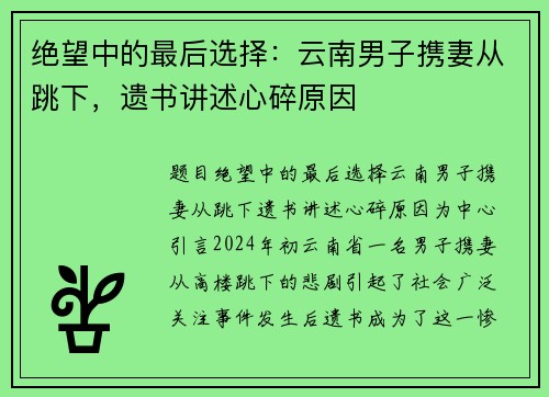 绝望中的最后选择：云南男子携妻从跳下，遗书讲述心碎原因